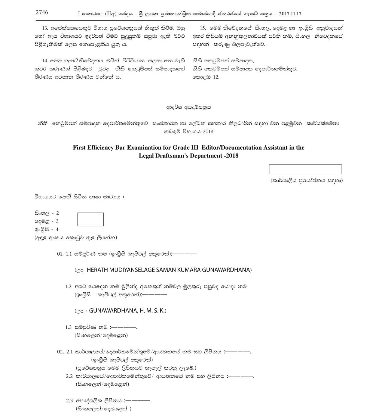 First Efficiency Bar Examination for Grade III Documentation Assistants & Editors (2018) - Legal Draftsmanâ€™s Department 